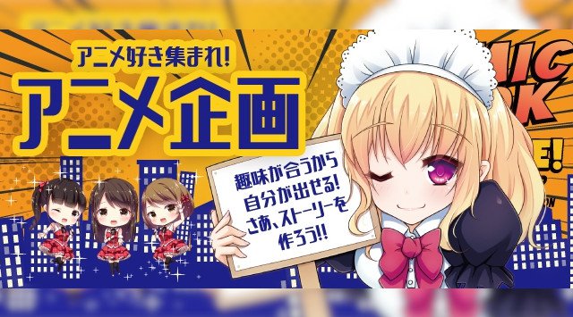 【高松アニスタ恋活パーティー】日本の文化アニメは世界をツナグ♪高身長・公務員・自衛隊歓迎♪駆け込み婚PARTY♪|アニスタ|婚活・恋活・友活・街コンのイベント