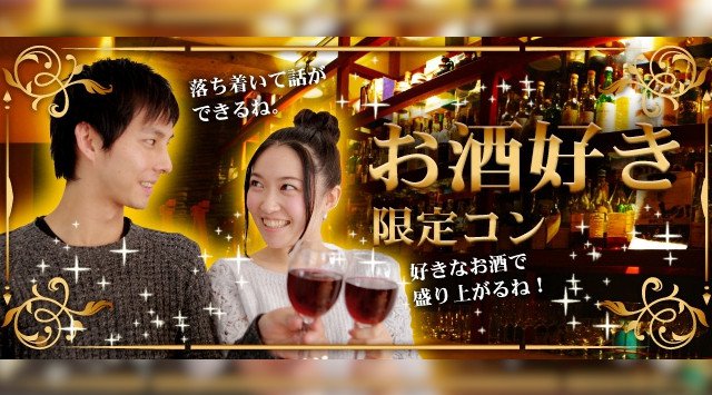 【高松アニスタ恋活パーティー】共通の趣味趣向で距離も縮まる♪高身長・公務員・自衛隊歓迎♪駆け込み婚PARTY♪|アニスタ|婚活・恋活・友活・街コンのイベント