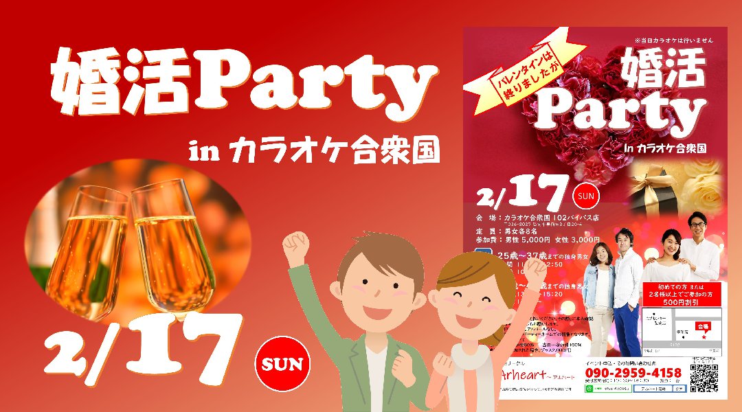 婚活パーティーinカラオケ合衆国<38~49歳>