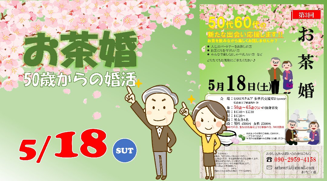 第3回 お茶婚