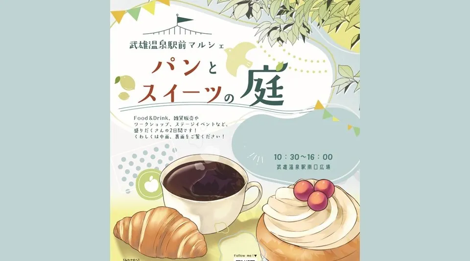 武雄温泉駅前マルシェ~パンとスイーツの旅~