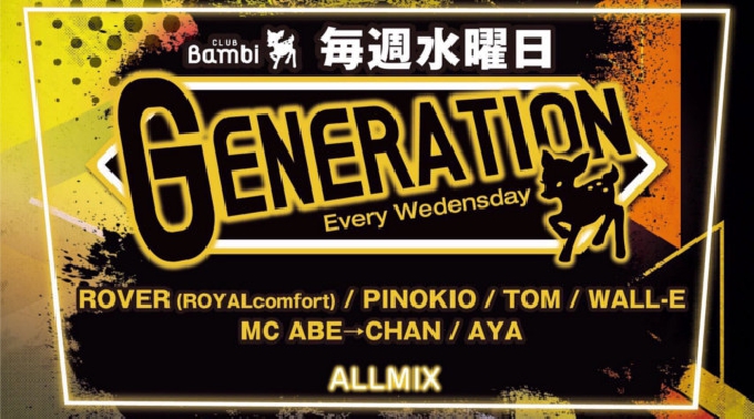 【CLUB Bambi:1/25 水曜日】毎日満員御礼!毎週水曜日は人気イベント【GENERATION】開催!府内NO'1、大阪・心斎橋随一の大人気クラブ“クラブバンビ”★クーポン利用でお得に参加!