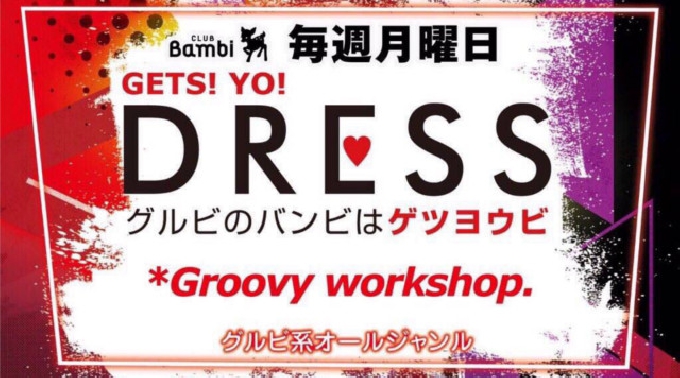 【CLUB Bambi : 5/22 月曜日】毎日満員御礼！毎週月曜日は人気イベント【DRESS】開催！府内NO'1、大阪・心斎橋随一の大人気クラブ“クラブバンビ”★クーポン利用でお得に参加！