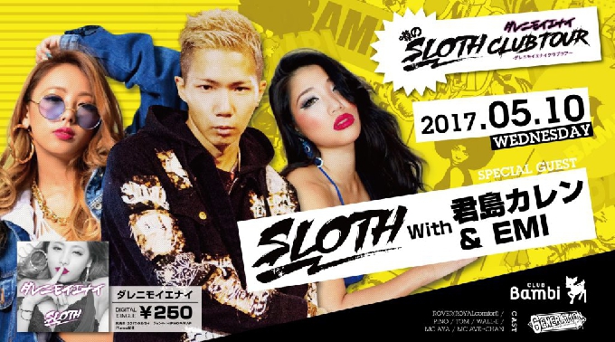 【クラブバンビ:5/10 水曜日】毎日満員御礼!毎週水曜日は人気イベント【GENERATION】開催!スペシャルゲストに【MC SLOTH With 君島カレン & EMI】出演!クーポン利用でお得!