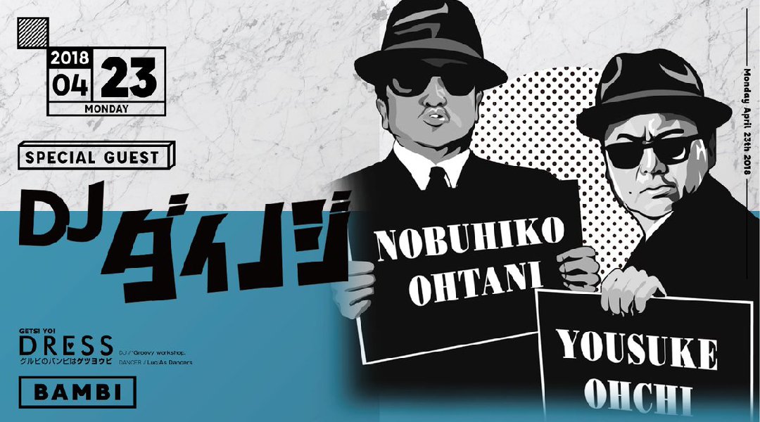 【バンビ:4/23 月曜日】毎日満員御礼!毎週月曜日は人気イベント【DRESS】開催!SPゲストDJに【ダイノジ】出演!府内NO'1、大阪・心斎橋随一の大人気モンスタークラブ★クーポン利用でお得!