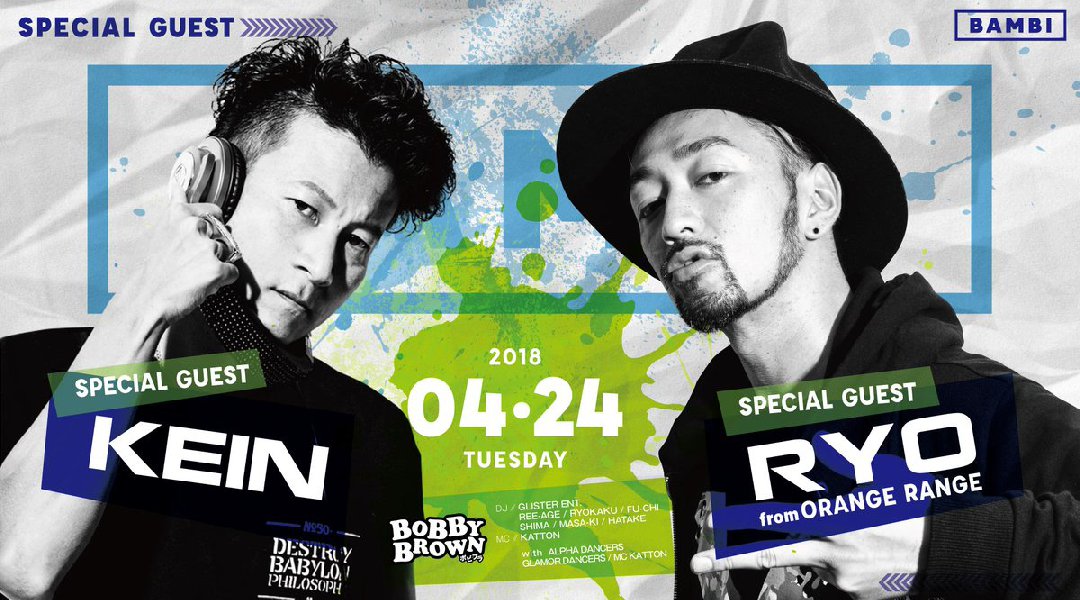 【大阪 バンビ:4/24 火曜日】毎日満員御礼!毎週火曜日は人気イベント【BOBBY BROWN】開催!SPゲストDJに【RYO & KEIN】出演!大人気モンスタークラブ★クーポン利用でお得!