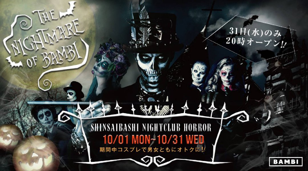 【BAMBI:10/19 金曜】毎日満員御礼!毎週金曜日は人気イベント【FRIDAY BAMBI】開催!府内NO'1、大阪・心斎橋随一の大人気モンスタークラブ“バンビ”★クーポン利用でお得に参加可能!