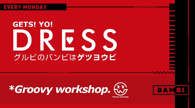 【BAMBI : 1/20 月曜日】毎日満員御礼!毎週月曜日は人気イベント【DRESS】開催!府内NO'1、大阪・心斎橋随一の大人気モンスタークラブ“バンビ”★クーポン利用でお得に参加可能!