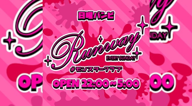 【大阪 クラブ BAMBI】毎日満員御礼!毎週日曜日は人気イベント【Runway☆】開催!府内NO'1、大阪・心斎橋随一の大人気モンスタークラブ“バンビ”★クーポン利用でお得に参加可能!