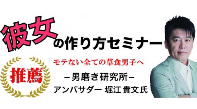【男性限定!!】元吉本お笑い芸人が教える★彼女の作り方セミナー♪
