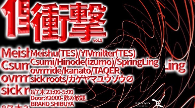 【渋谷 クラブブランド】2024年3月にRENEWAL OPEN★様々なDANCE MUSICの音楽性を取り入れ、日々進化を遂げる★渋谷駅から徒歩約5分“BRAND SHIBUYA”★クーポンでお得★