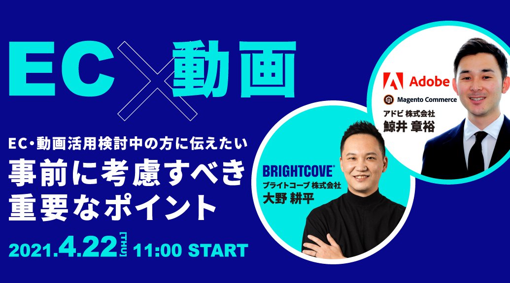 EC・動画活用検討中の方に伝えたい事前に考慮すべき重要なポイント