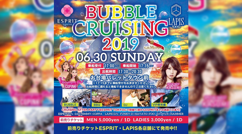 バブルクルージングパーティー開催!泡と船!大人気船上PARTY「BUBBLE CRUISING 2019」が“エスプリ×ラピス”でのコラボ開催★レインボーブリッジと東京湾の夜景を見ながら夏を満喫!