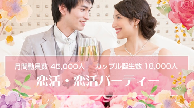 【新宿】西新宿 素敵な年上男性 vs 20代女性中心/婚活・結婚前向き編 ノンスモーカー限定企画…『価値観重視★Myベストパートナー』│ 婚活 イベント・パーティー 2017