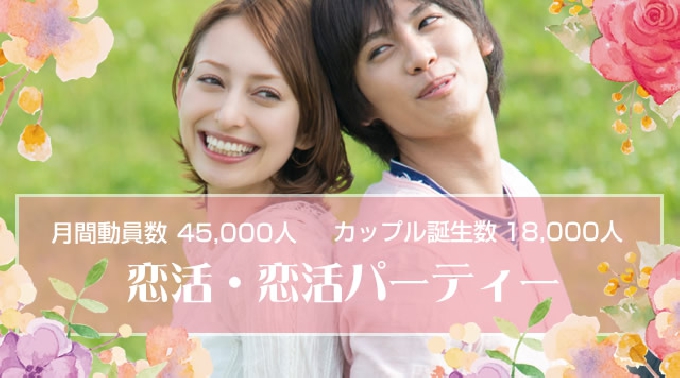 【名古屋】牛島町 男性人気職業中心編 頼れる年上公務員男性vs年下女性…『トキメキ実感★恋愛祭』│名古屋・牛島町 婚活 イベント・パーティー 2017