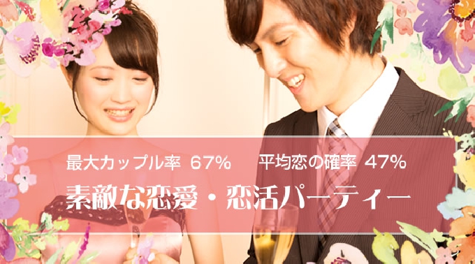 【福岡】天神 30代・40代／婚活・結婚前向き編 Just Marriage…『恋愛から結婚をお考えの方へ』│天神・福岡 婚活 イベント ・パーティー 2017