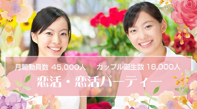 【三重】四日市 20代・30代／1人参加中心編 男女1人参加の決定版…『じっくり会話★理想の恋愛』│ 四日市 三重 婚活 イベント ・ パーティー 2017