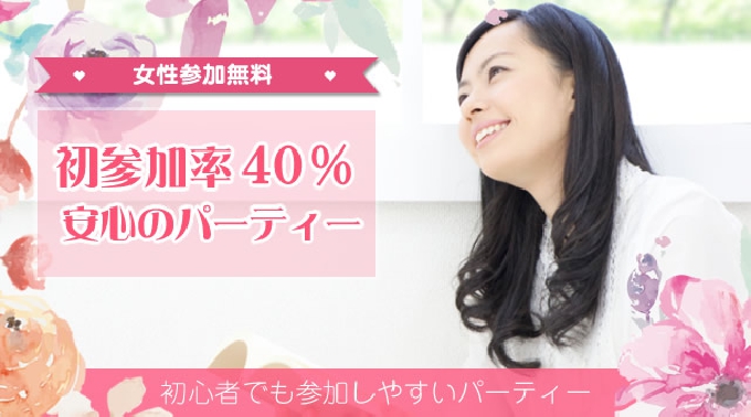 【山梨】甲府 20代中心／恋活・友活編 カジュアルに恋活『夏デート素敵な恋愛・決定版！』│山梨・甲府 婚活 イベント・パーティー 2017