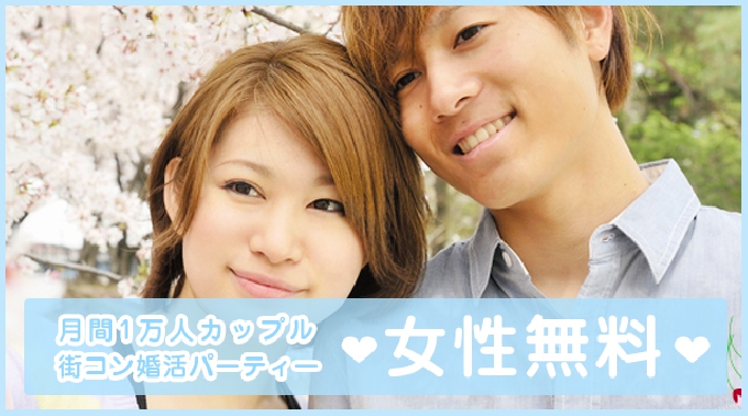 【名古屋】牛島町 26歳～30歳限定 同世代恋活編 男女1人参加中心…『共通の話題で盛り上がろう！』│名古屋・牛島町 婚活 イベント・パーティー 2017