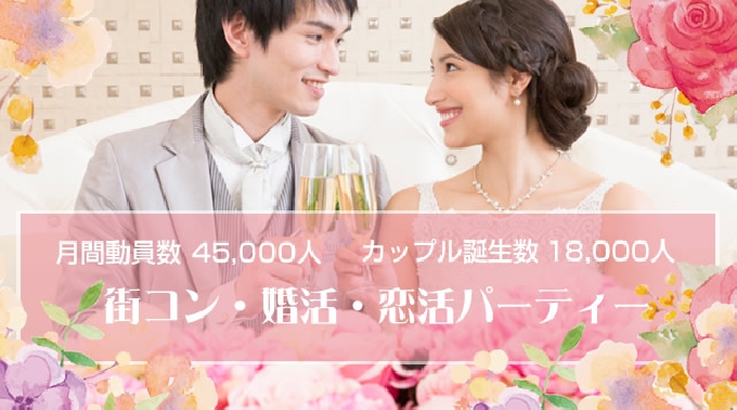 【横浜】天理 TV・新聞・雑誌nonnoでお馴染み 男女22～32歳限定★最先端の素敵な恋愛プチ街コン│天理・横浜 街コン イベント・パーティー 2017