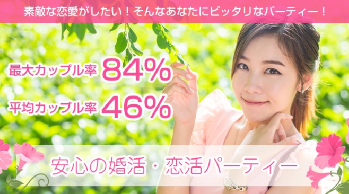 【三ノ宮】神戸 20代・30代中心／婚活編 ◆カップル率48％◆…【理想の歳の差×癒しのパートナー】│ 神戸・三宮 婚活 イベント ・ パーティー 2017