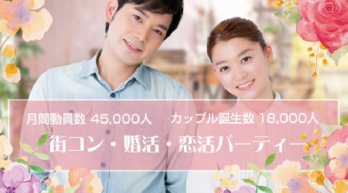 【池袋】東京 TV・新聞・雑誌nonnoでお馴染み 男女22～32歳限定★最先端の素敵な恋活PARTY★│ 豊島区・池袋 街コン イベント・パーティー 2017