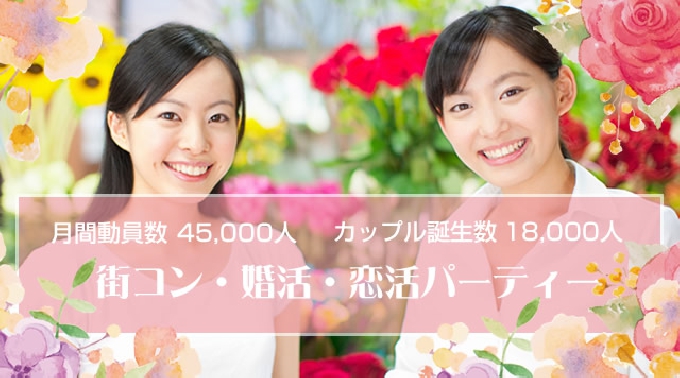 【横浜】天理 月間動員数50,000人突破 憧れ誠実年上男性×素敵な20代女性限定★理想の歳の差±コン│天理・横浜 街コン イベント・パーティー 2017