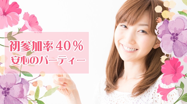 【池袋】東京 20代中心/恋活・友活編 …カップル率急上昇~『最高の恋人★素敵な恋愛応援企画』│東京・池袋 婚活イベント・パーティー 2018