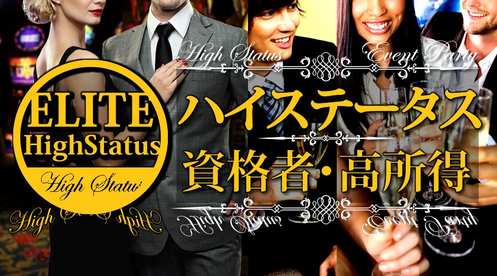 【名古屋】牛島町 20代限定/男性ハイステータス編 …男女Only 20's~『♂年収500万以上&Executiveパーティー』│名古屋・牛島町 婚活 イベント・パーティー 2018