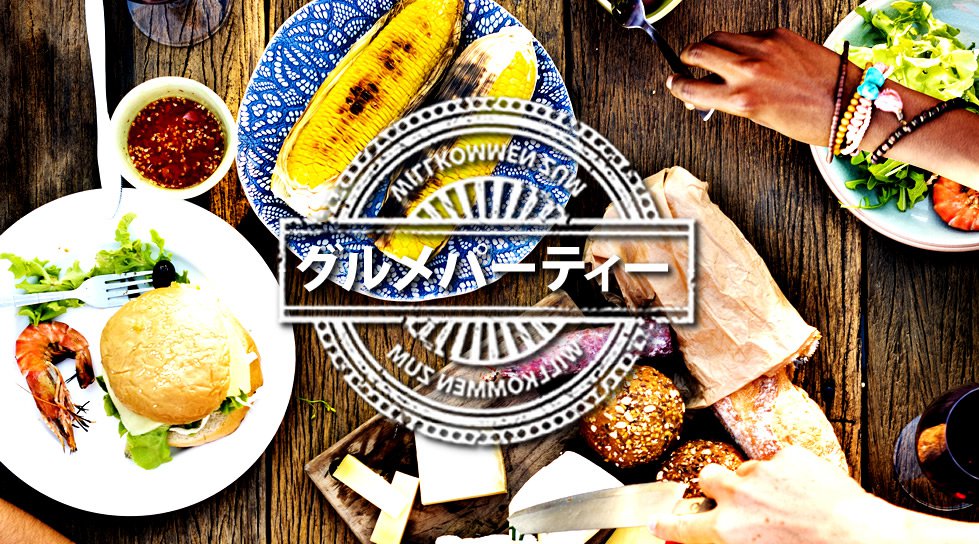 新宿婚活パーティー2018 グルメ婚活イベント 【偶然、出会ったその日が初デート】男女20代限定★飲食付き婚活PARTY★飲み放題!食べ放題! in ヒルトンホテル