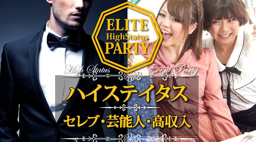 【東京】日本橋 ワンランク上の男性 ≪大ヒット!!≫【高学歴】Intelligence ♂ 特集★│日本橋 ・ 東京 婚活 ハイステイタスイベント・パーティー 2018
