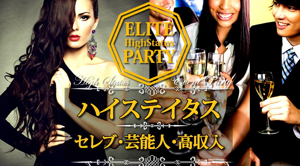 【有楽町】銀座一丁目 ワンランク上の男性 ≪大ヒット!!≫【高学歴】Intelligence ♂ 特集★│有楽町・銀座 婚活 ハイステイタスイベント・パーティー 2018
