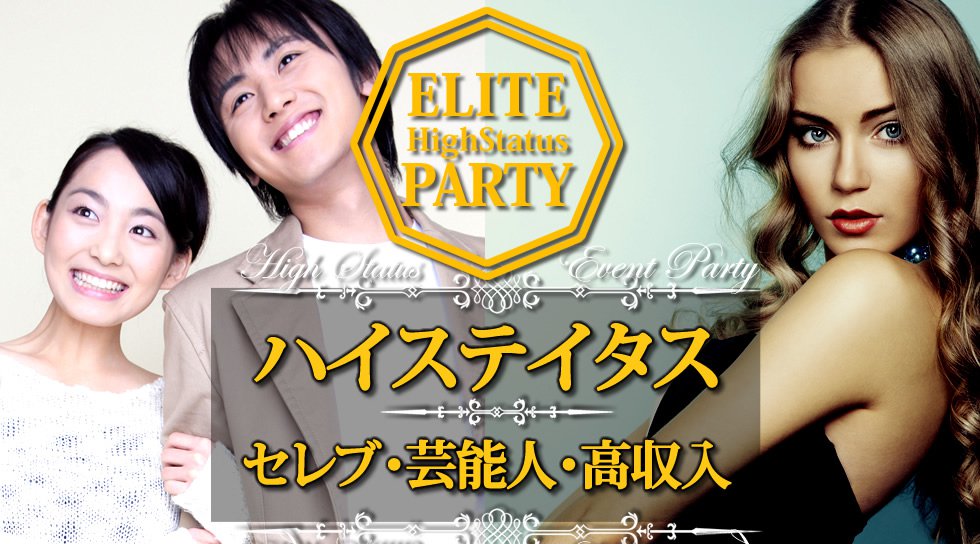 【銀座】有楽町 ワンランク上の男性 【LOVEマリッジ】≪大ヒット!!≫【高学歴】Intelligence ♂ 特集★│銀座・有楽町 婚活 ハイステイタスイベント・パーティー 2018