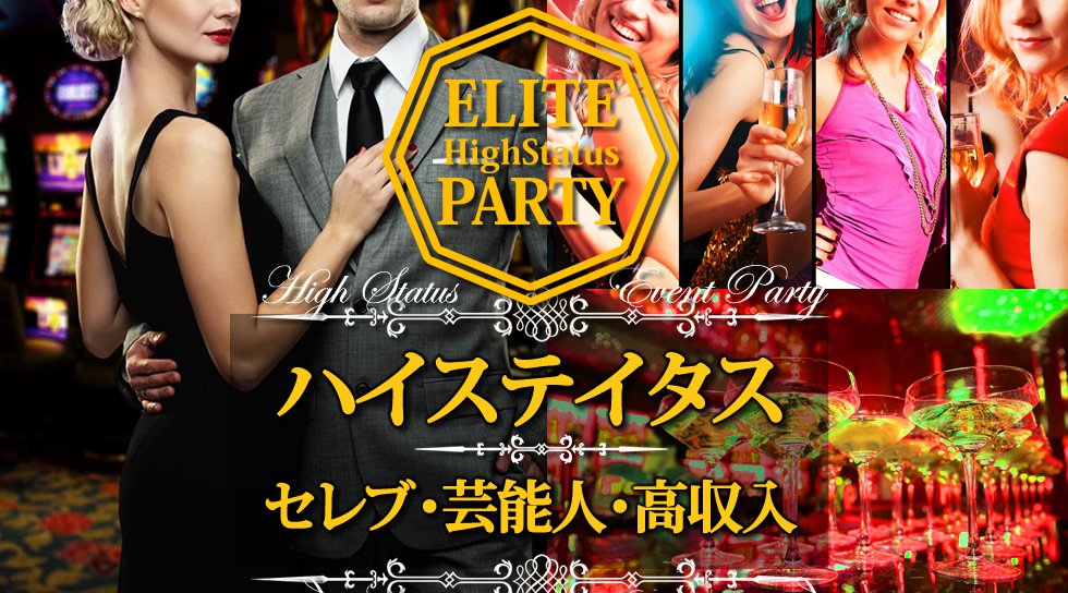 【有楽町】銀座一丁目 ワンランク上の男性 ≪大ヒット!!≫【高学歴】Intelligence ♂ 特集★│ 有楽町・銀座 婚活 ハイステイタスイベント・パーティー 2018