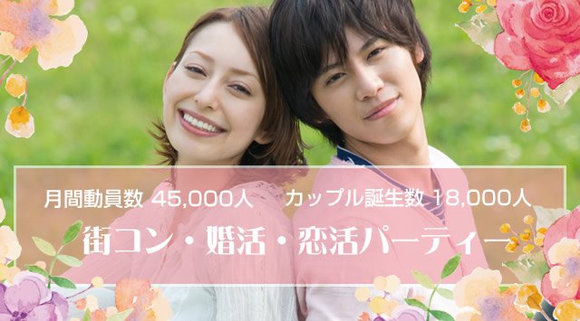 【三重】四日市 理想の恋人募集中 <…トキメキ実感…♪>~初恋のような出会いをお届け~│四日市 三重 婚活 イベント ・ パーティー 2019