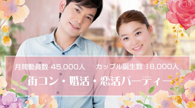 【千葉】中央 理想の恋人募集中 <…トキメキ実感…♪>~初恋のような出会いをお届け~│千葉・中央 婚活 イベント・パーティー 2019
