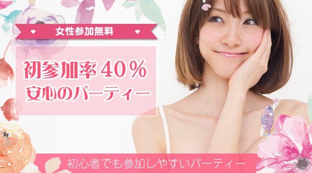 【神戸】三宮 22~33歳限定 …50%の偶然&50%のトキメキ~『最高の恋人募集中♪』│神戸三宮駅・中山手通 婚活 パーティー 2019