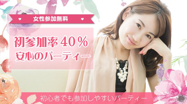 【横浜】天理 22~33歳限定 …50%の偶然&50%のトキメキ~『最高の恋人募集中♪』│天理・横浜 婚活 イベント・パーティー 2019