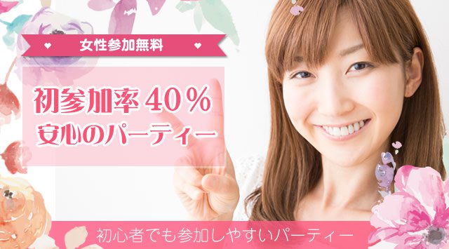 【郡山】郡山駅 30代メイン 〈恋人募集中〉素敵な人と出会って幸せな恋愛がしたい男女編│郡山・郡山駅 婚活 イベント・パーティー 2019
