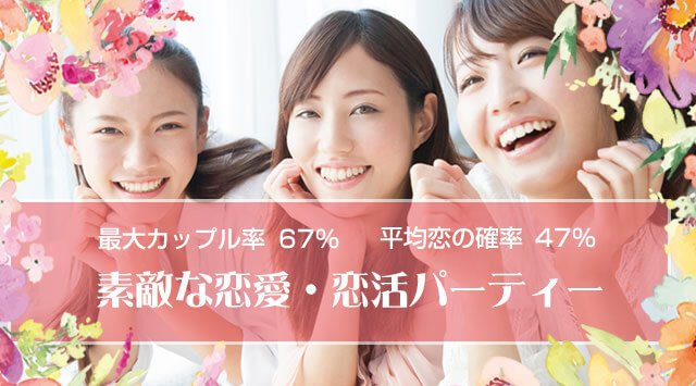 【広島】本通駅 22~33歳限定 …50%の偶然&50%のトキメキ~『最高の恋人募集中♪』│広島・袋町駅 婚活 イベント・パーティー 2019