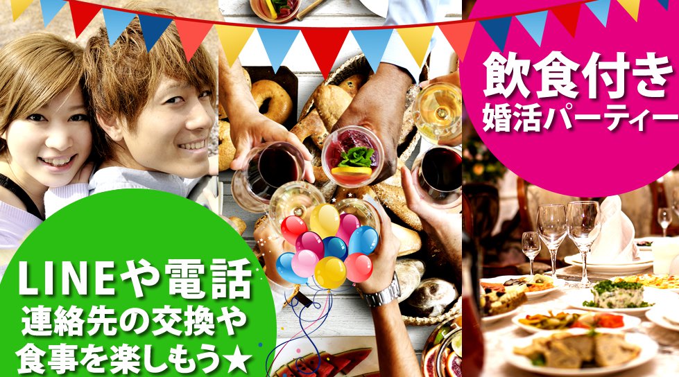新宿婚活パーティー2019 グルメ婚活イベント 20代限定飲食付きPARTY 《★20代応援★》…ナチュラルな出会いから始まる爽やかな恋…★LINEや連絡先の交換とお食事の交流会 in ヒルトンホテル