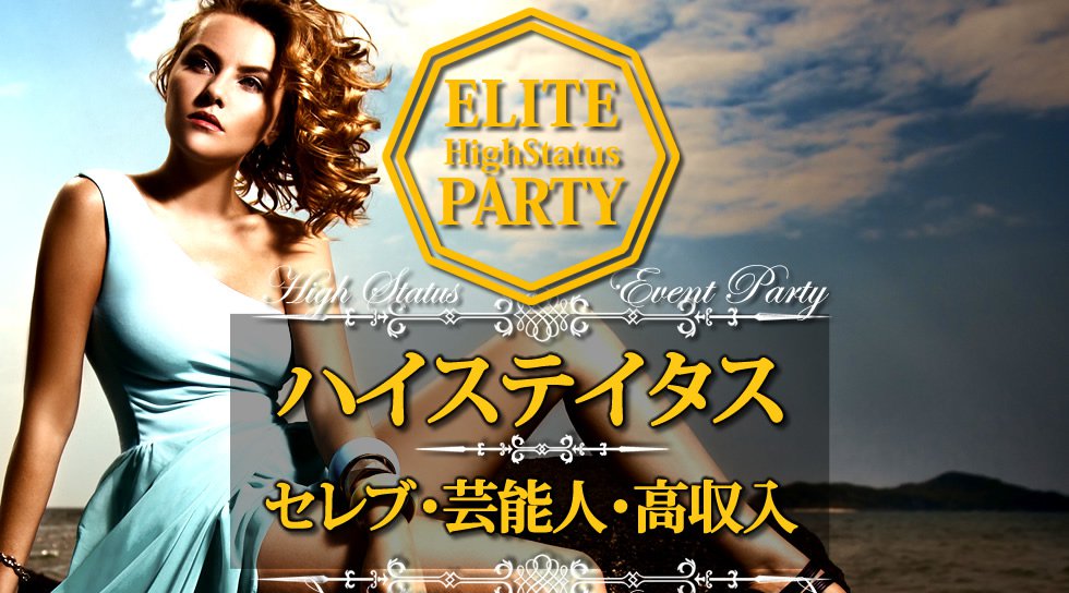 【梅田】大阪 年収500万円以上 \【※女性必見※】/…今日から始まるプレミアムな恋…│梅田・北新地 婚活 イベント・パーティー 大阪駅前第3ビル