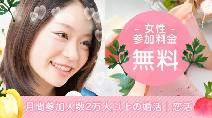 【千葉】新千葉 20代・30代中心 スイーツ婚活・恋活編 女性に人気!…『絶品・Sweets 恋愛コラボPARTY』 │ 千葉・新千葉 婚活 イベント ・ パーティー 2016