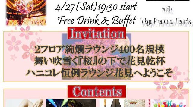 1万枚桜の花弁舞い散る中に溢れたシャンパン 平成にありがとう 令和に宜しく乾杯