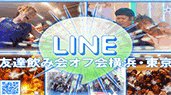横浜・東京でイベントボランティアスタッフ募集