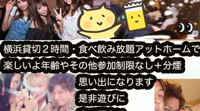 横浜・貸切2時間+分煙+食べ飲み放題+チョコレートファウンテンも★