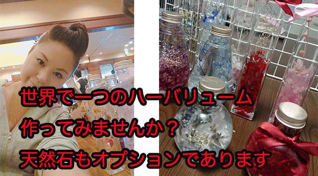 6.13(土)ガラスアートやハーバリューム作り