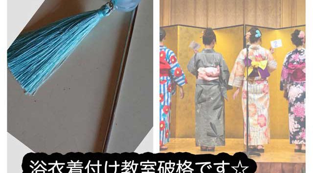 6.13(土)浴衣着付け教室