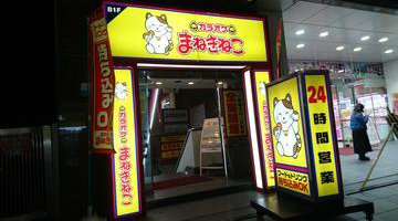 6.21(日)カラオケ部 in町田