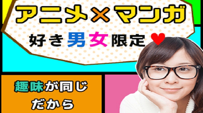 【難波 街コン】アニメ×マンガ好きな男女限定コン開催★参加10万人超1番選ばれている街コンALICE★飲み放題＆食べ放題付き♪ イベント・パーティー 2017